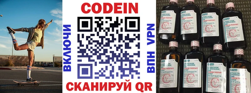 Codein напиток Lean (лин)  Купить закладки  Северодвинск 